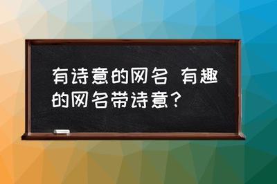 带十一的网名