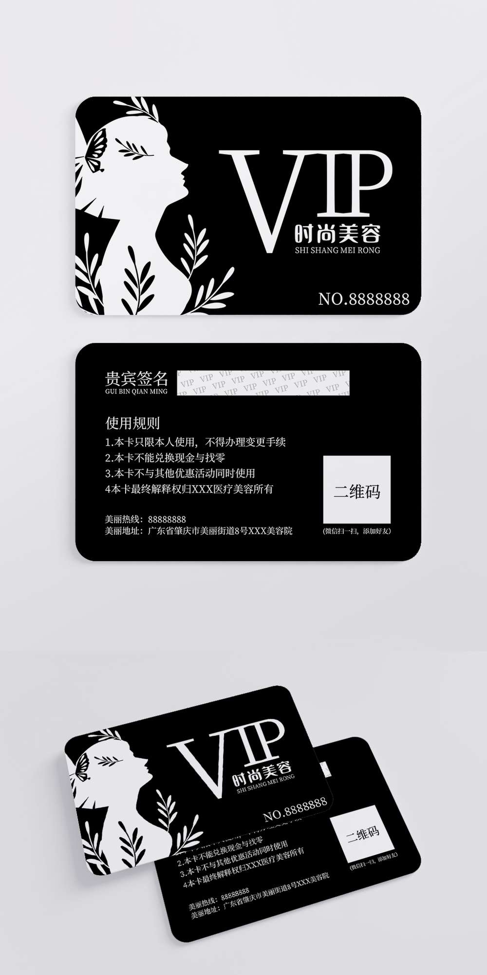 美容会员卡黑白配色