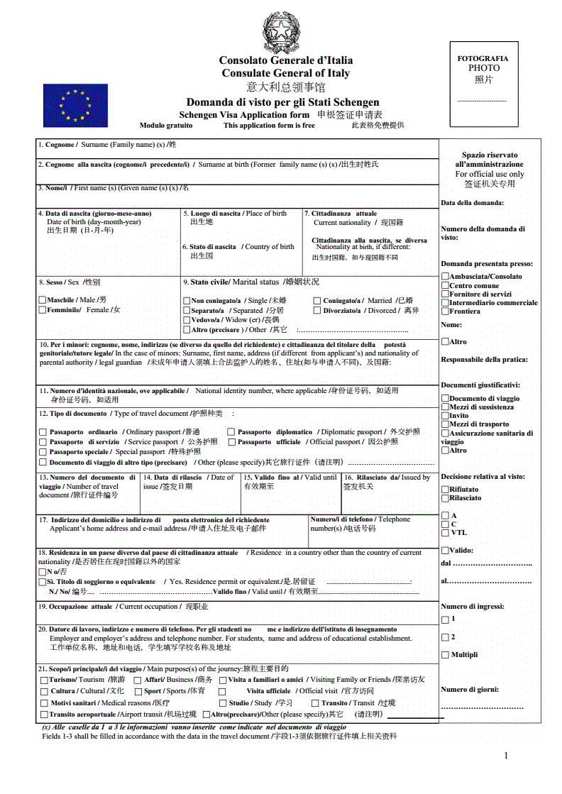 意大利个人签证审核表
