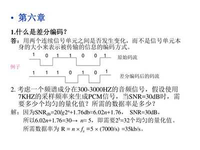 差分传输是什么