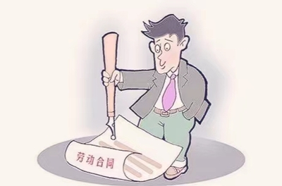 劳动合同丢失