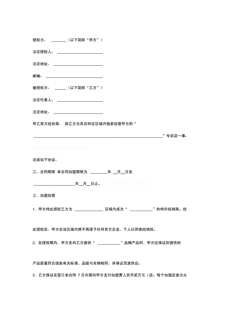 快餐店加盟合同范本
