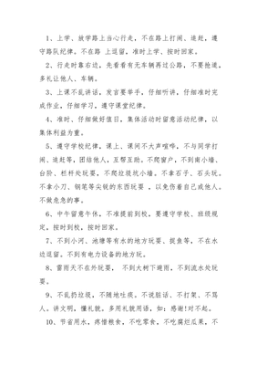 上学保证书怎么写
