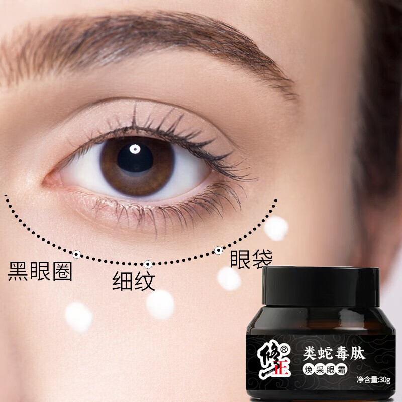 眼霜 黑眼圈