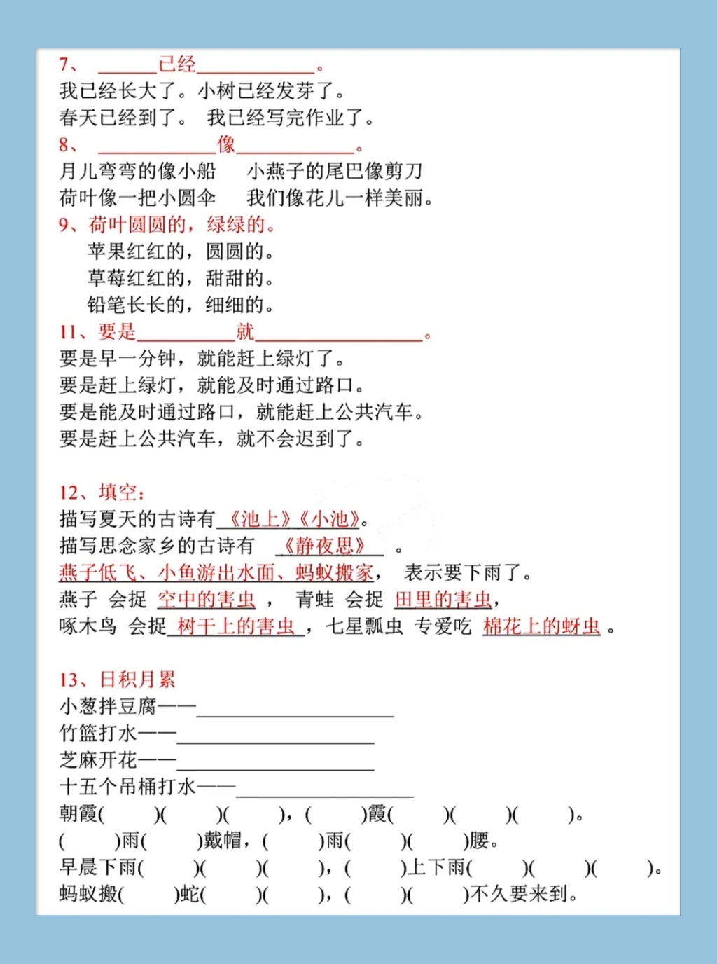 已经仿写句子