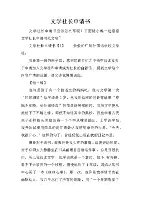 怎么写文学社的申请书