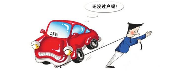 车过户了保险没过户保险能用吗