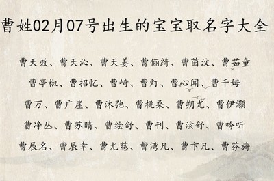 曹姓起名100分的名字女