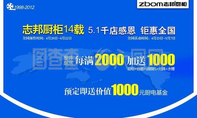 志邦橱柜五一