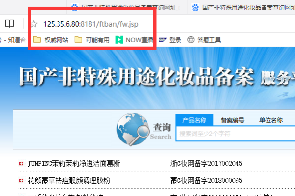 化妆品导航网站查询
