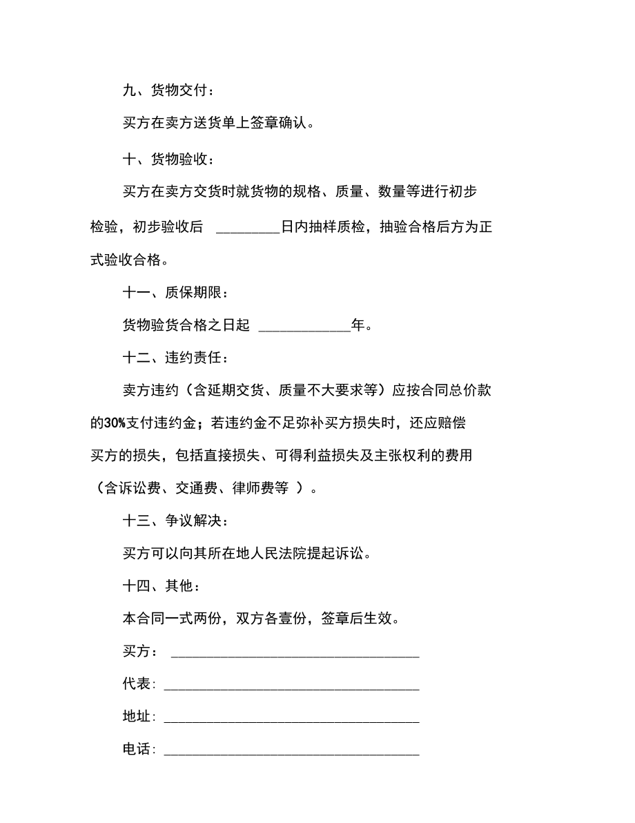 送货合同范本