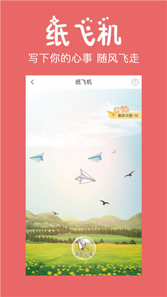 纸飞机安卓app下载