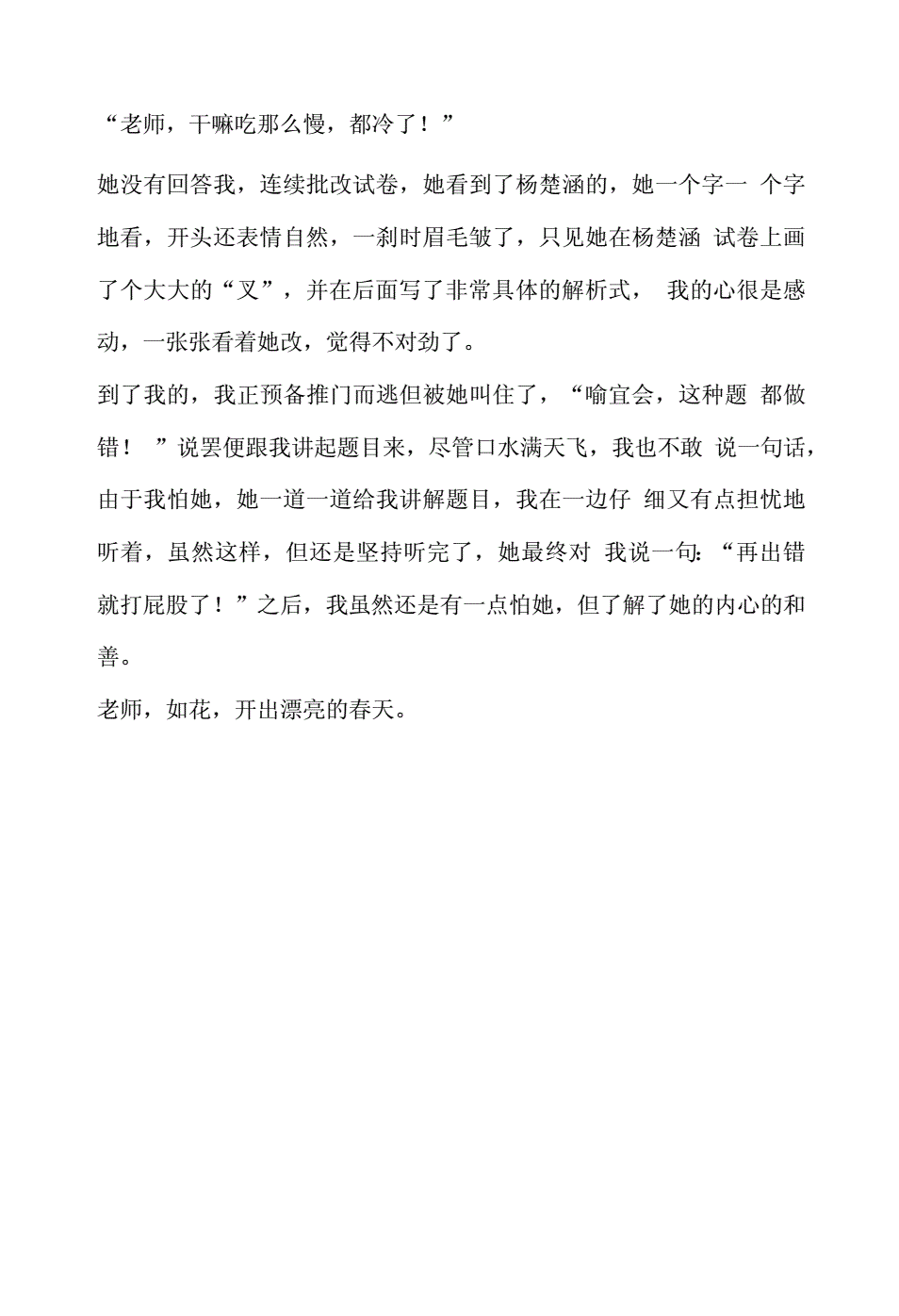 我老师的一件事的作文开头结尾怎么写