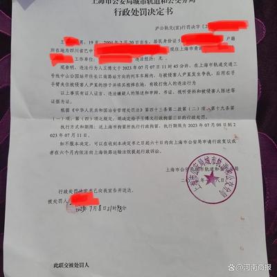 行政拘留记录
