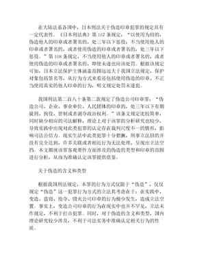 伪造公司印章罪立案标准