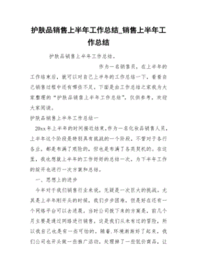 销售护肤品总结