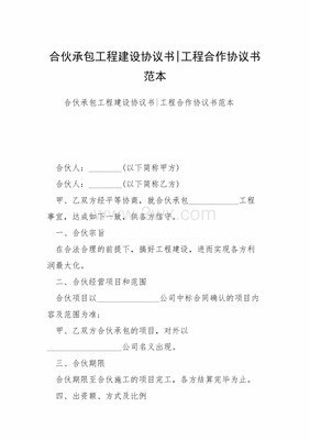 工程合作协议范本