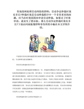 郑州劳动纠纷律师