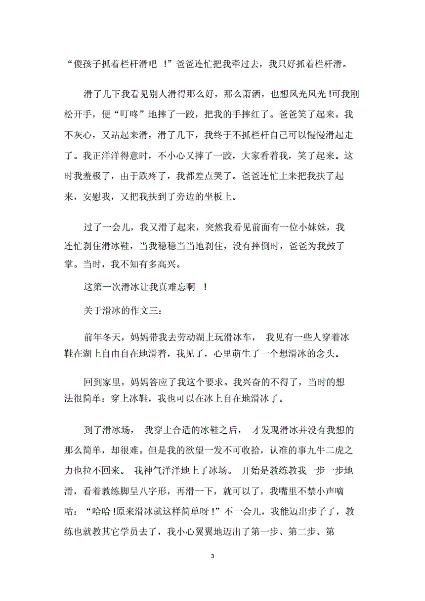 暑假滑冰作文400字作文怎么写