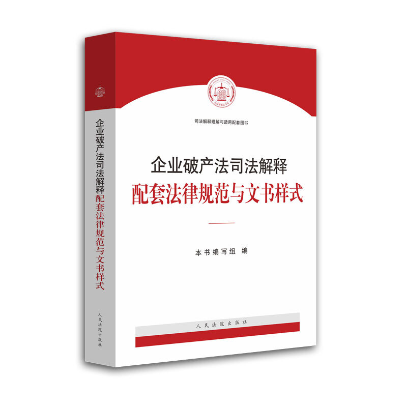 破产法司法解释一二三全文