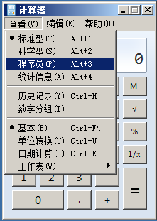 程序员计算器怎么用