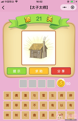 跟房子有关的成语