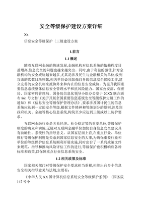 互联网金融安全的保护措施