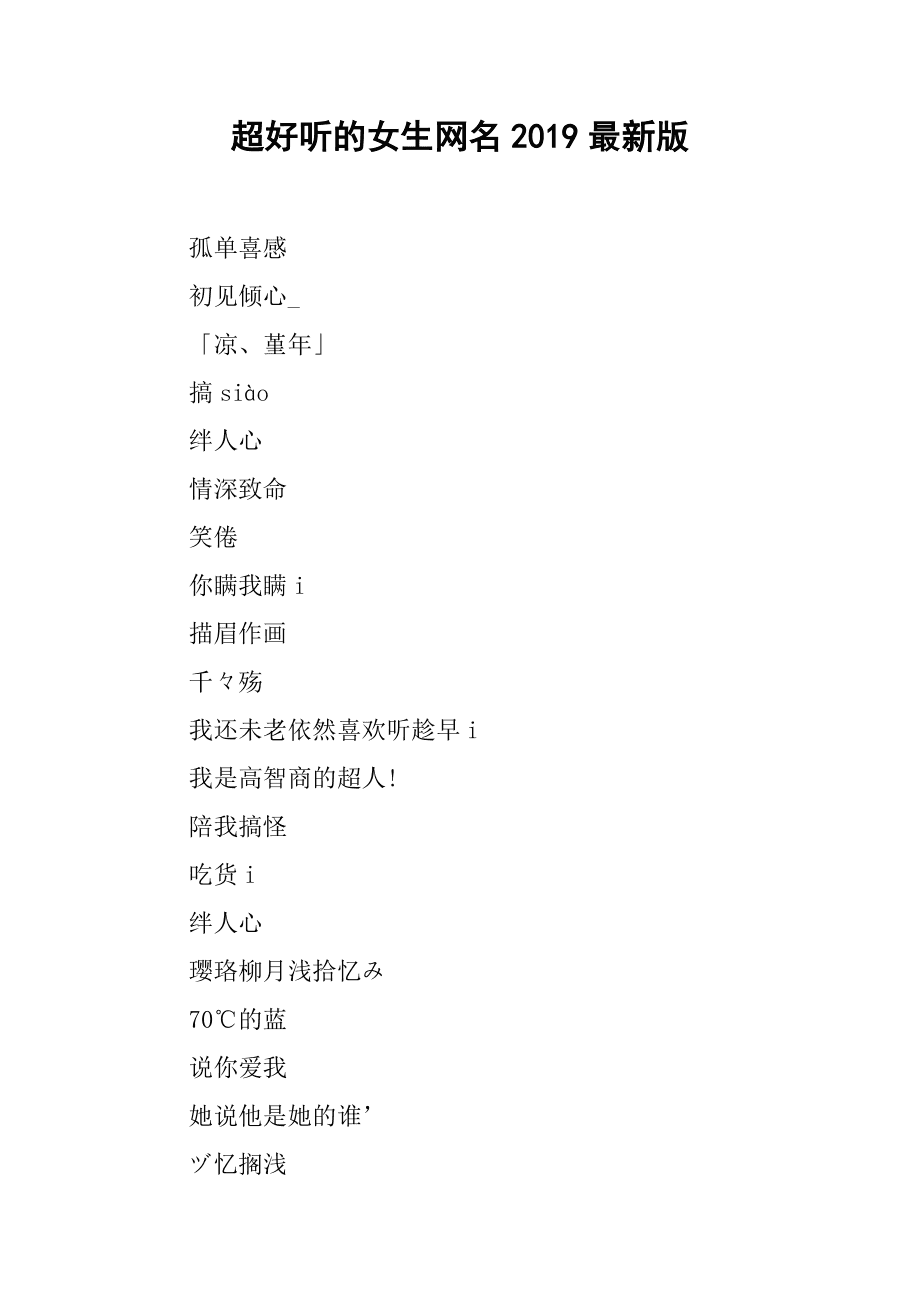 超好听的网名女生网名