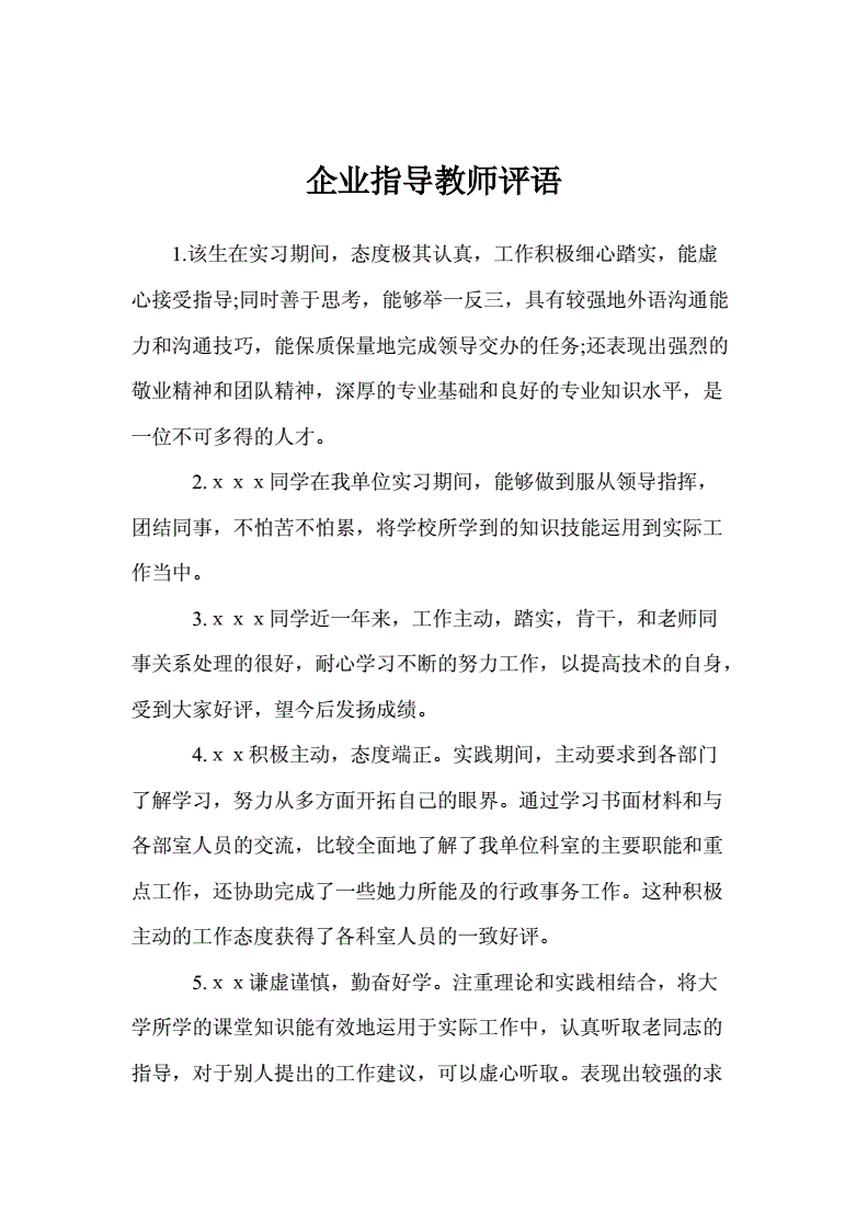 对老师工作的评语怎么写