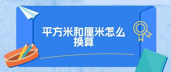 1加x的平方等于多少厘米,10平方