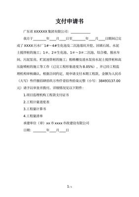 支付令申请书