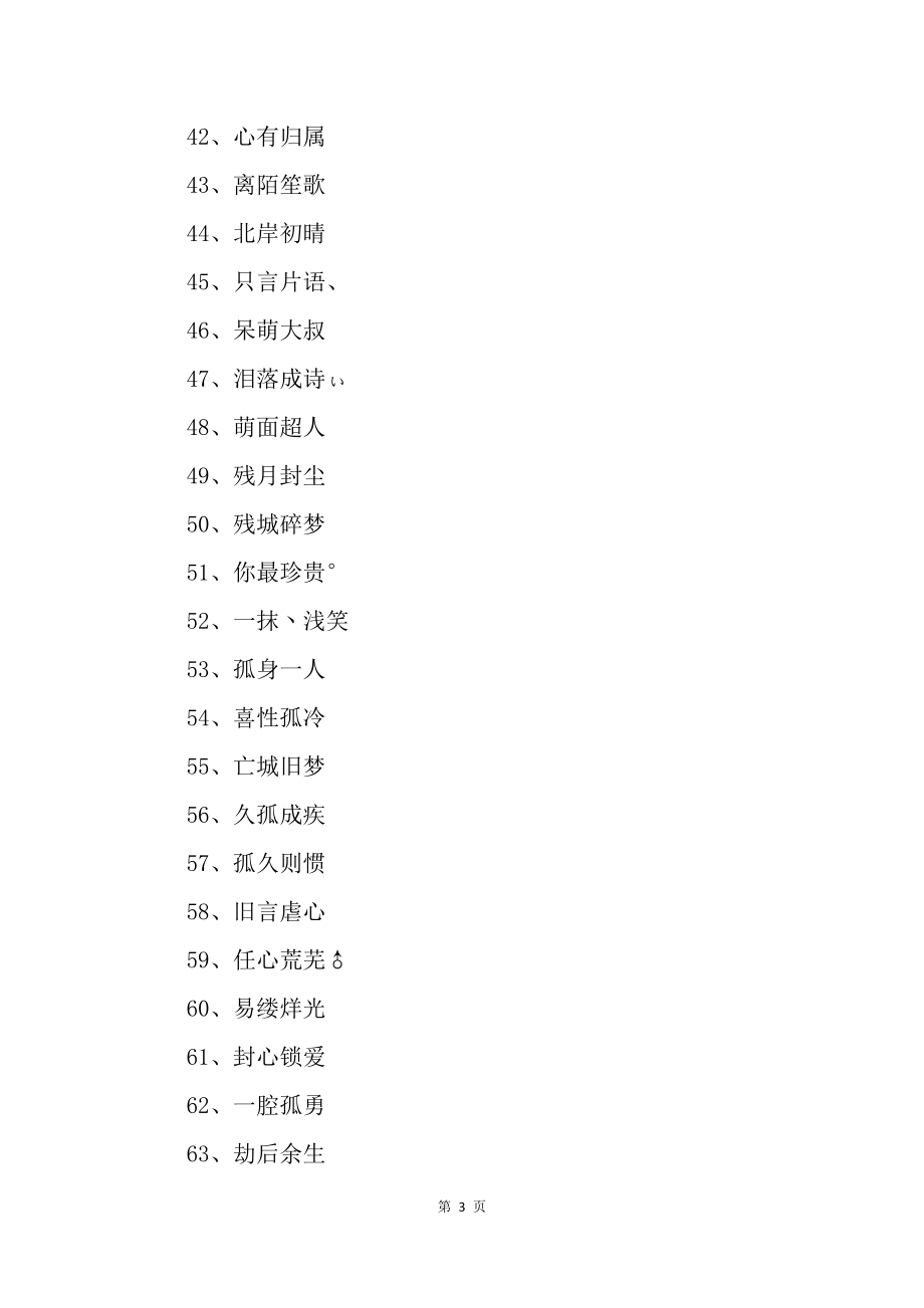 网名4字