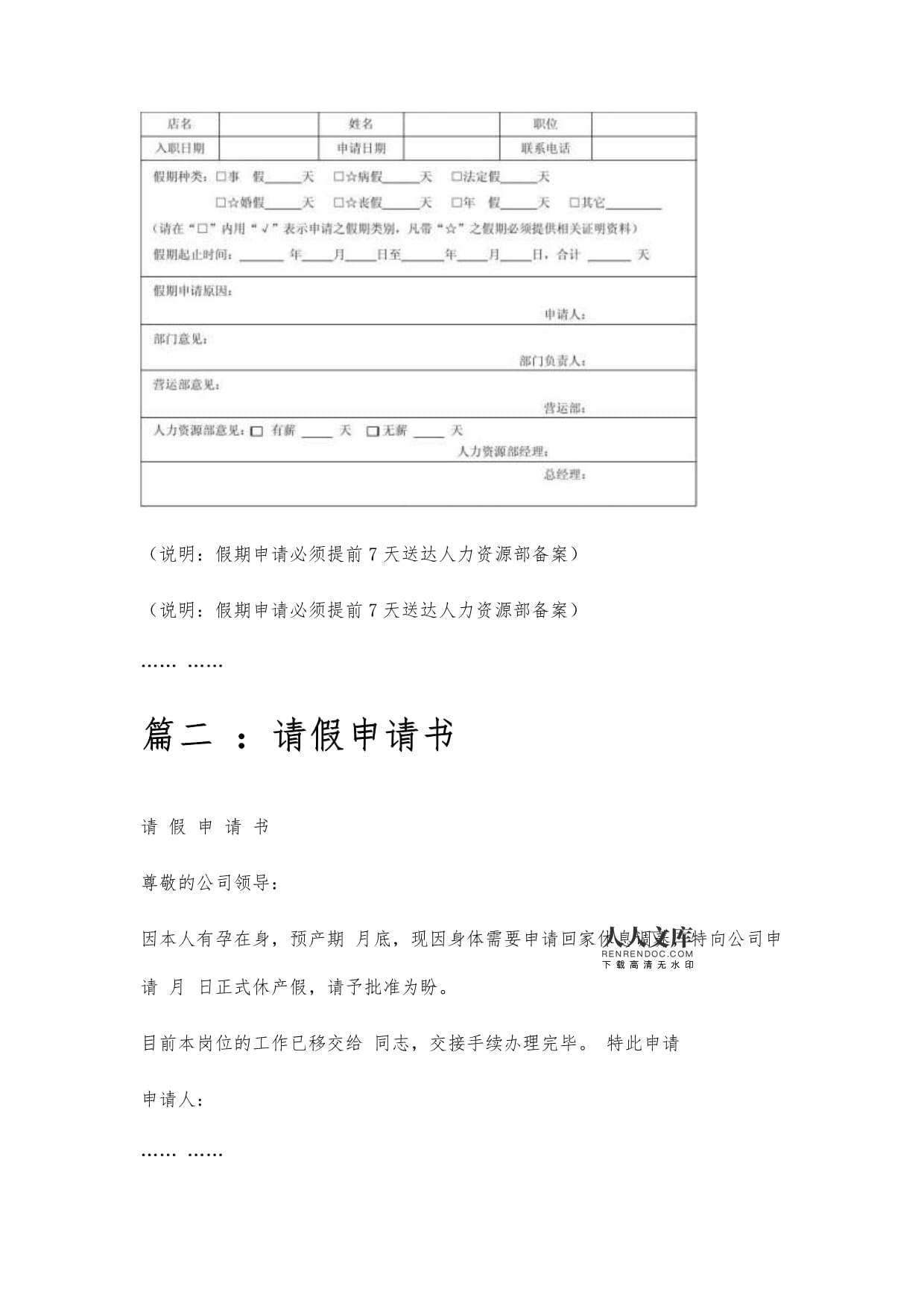 事假申请书怎么写