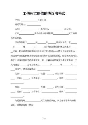 工人工伤赔偿协议书