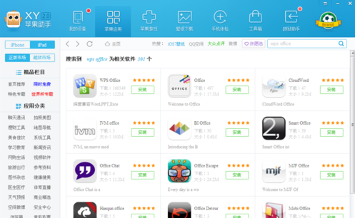 苹果电脑wps office