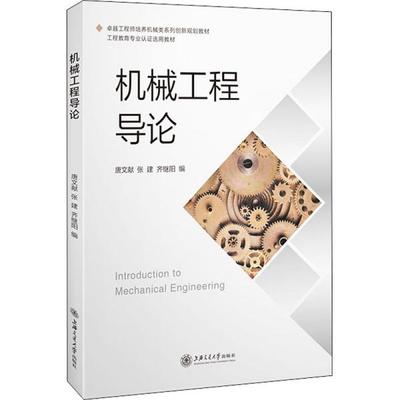 机械导论