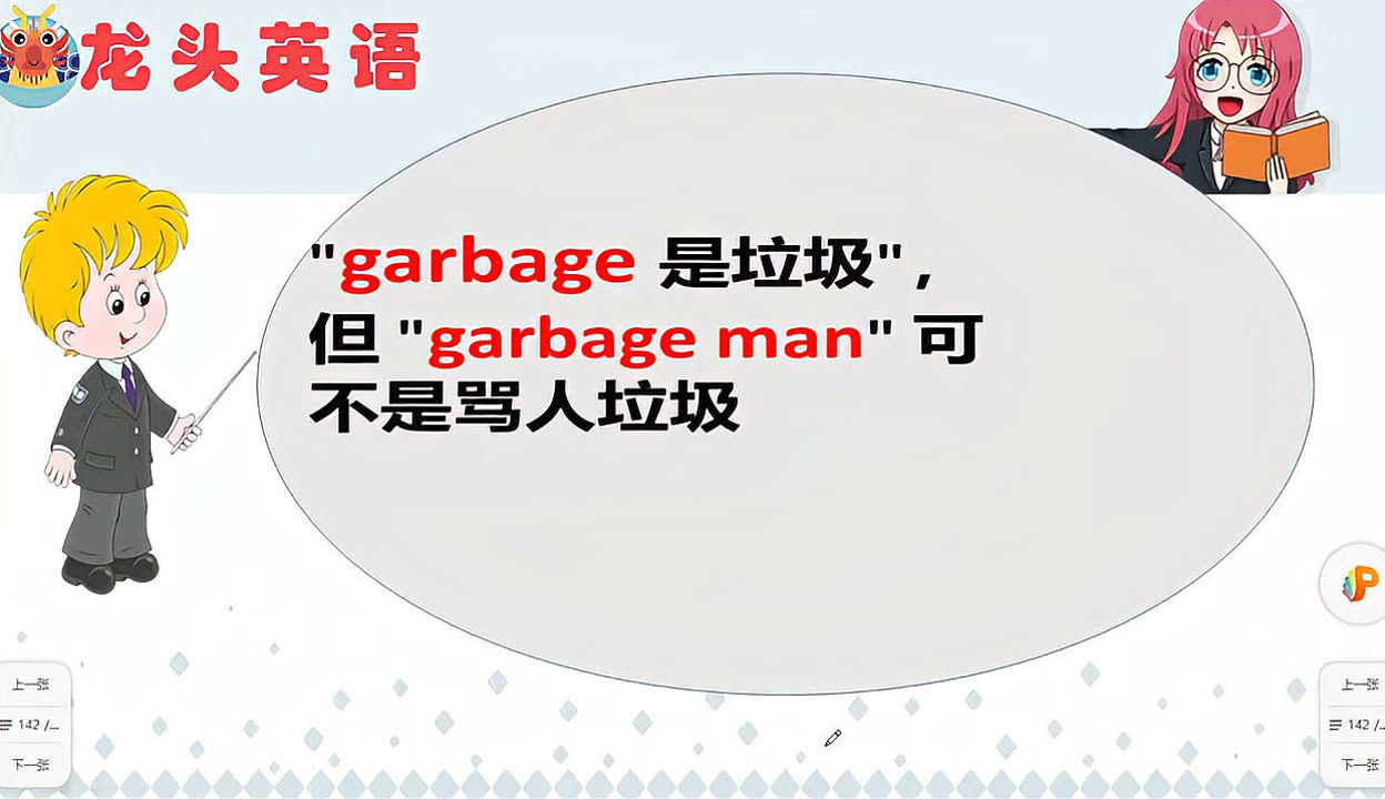 垃圾英文怎么写骂人