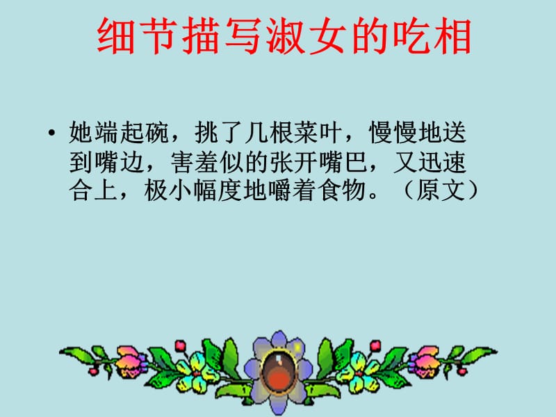 描写人的吃相150字作文怎么写