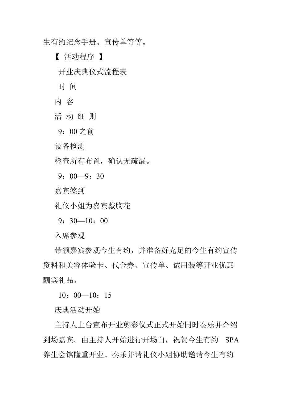 美容院开业典礼致辞语
