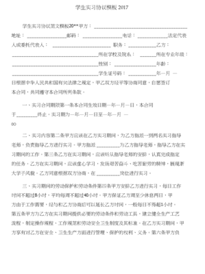 实习协议书模板