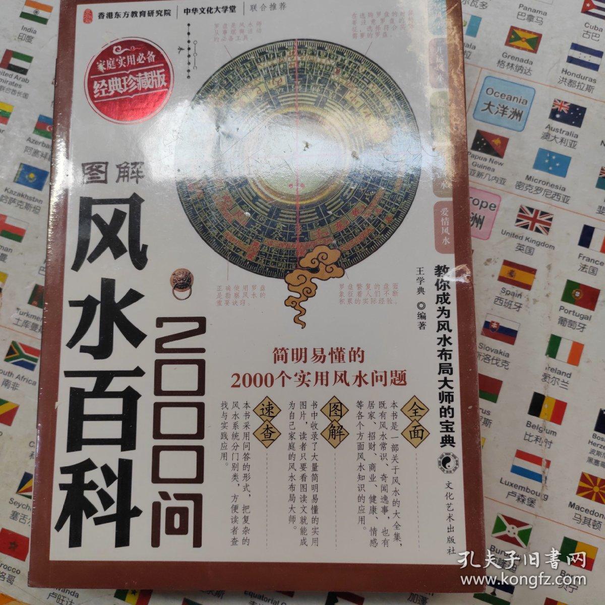 风水百科2000问