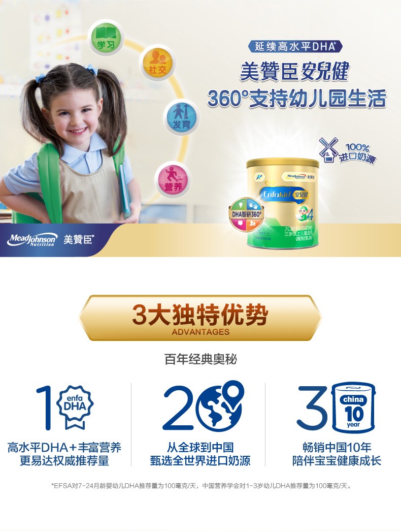 美赞臣 奶粉