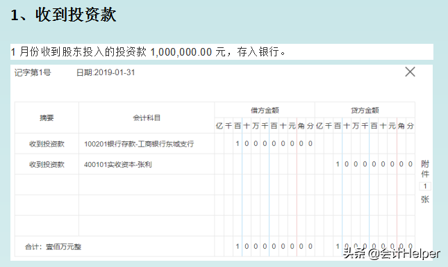 建筑公司会计账务处理