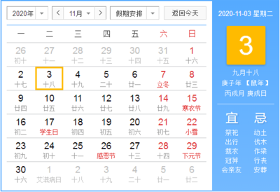 黄历吉日吉时查询