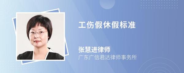 工伤骨折休假时间规定