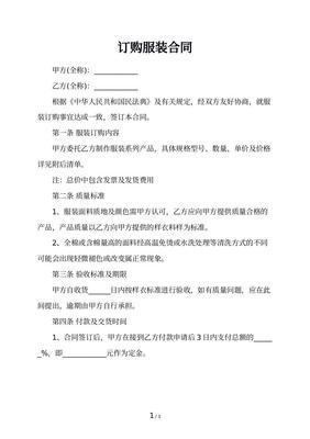 服装订购合同
