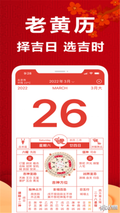 黄历吉日吉时查询