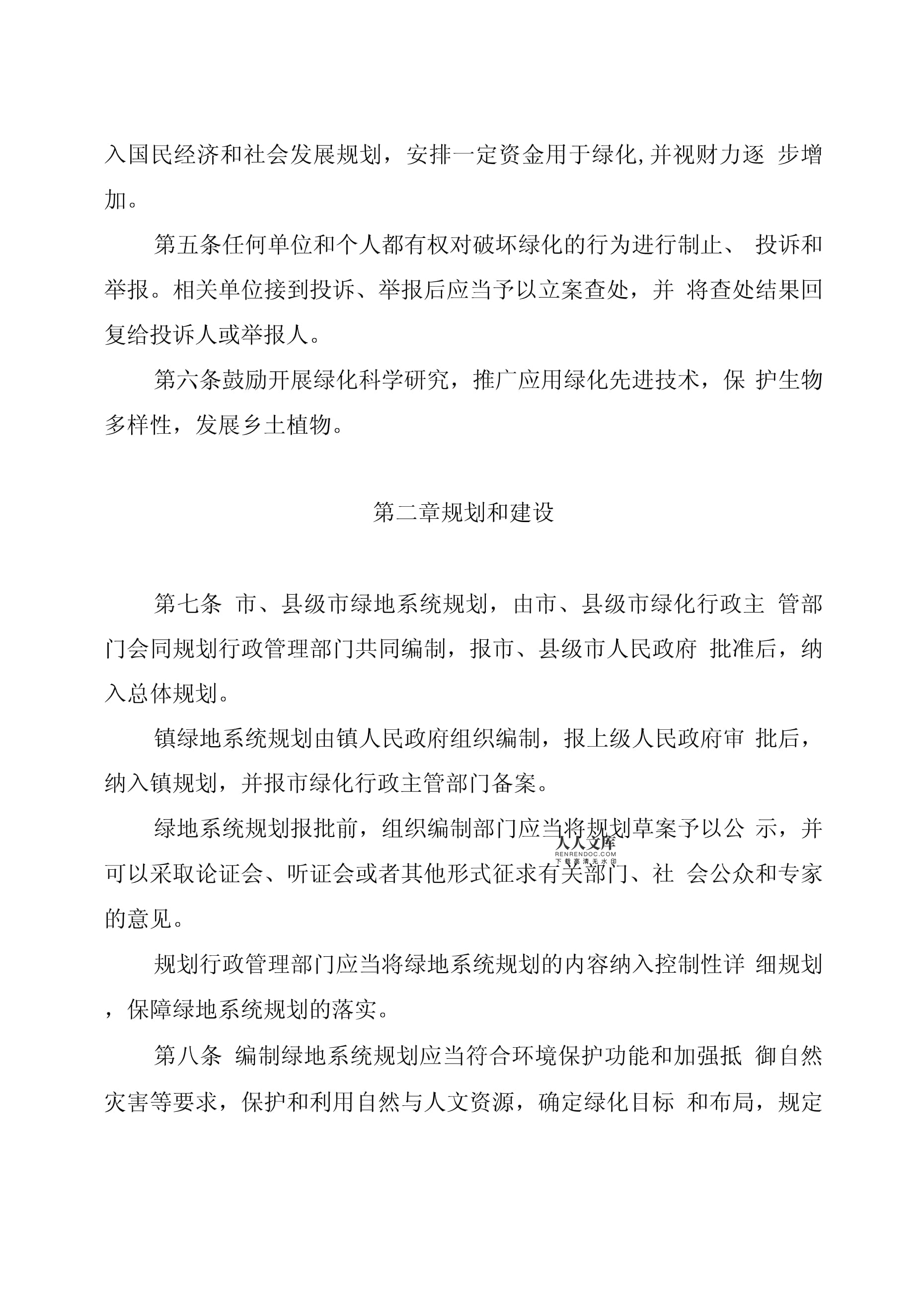 广州市绿化条例
