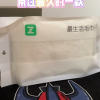最生活毛巾怎么样
