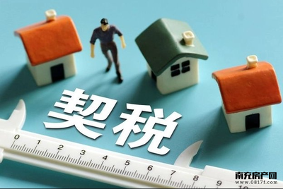 开发商代收契税合法吗